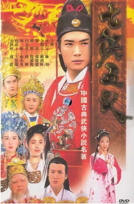 名称：[台剧]《七侠五义》（1994）描述：导演: 梁凯程 / 王重光 / 孙仲 / 陈烈 / 李英主演: 焦恩俊 / 孙兴 / 张复建 / 邓安宁 / 林在陪类型: 剧情 / 武侠 / 古装制片国家/地区: 中国台湾单集片长: 60分钟链接：🔗夸克：