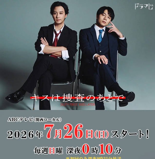 名称：[日剧]《亲吻要在搜查后》（2026）[夸克网盘]描述：导演: 大内隆弘 / 浅见佳史主演: 渡部秀 / 斋藤璃佑类型: 剧情 / 同性制片国家/地区: 日本链接：🔗夸克：