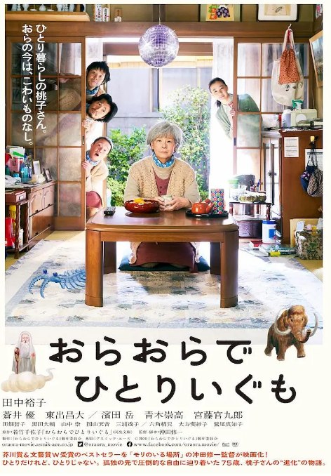 名称：日本电影《我啊，走自己的路》（2020）描述：导演: 冲田修一主演: 田中裕子 / 苍井优 / 滨田岳 / 东出昌大 / 宫藤官九郎 / 更多…类型: 剧情制片国家/地区: 日本上映日期: 2020-11-06(日本)片长: 138分钟链接：🔗夸克：