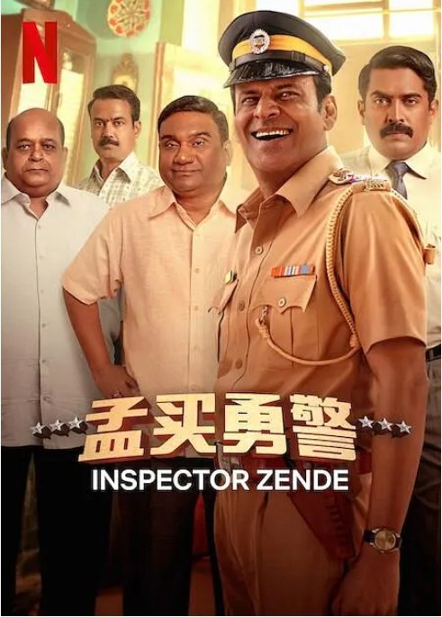 名称：印度电影《孟买勇警》（2025）描述：主演: 马诺杰·巴杰帕伊 / 吉姆·萨伯 / 吉里贾·奥克 / 萨钦·克德卡 / Harish Dudhade / 更多…类型: 剧情 / 犯罪制片国家/地区: 印度上映日期: 2025-09-05(印度)链接：🔗夸克：