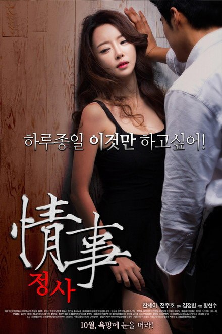 名称：《情事》.中字（2014）描述：导演: 金正焕主演: 韩世雅 / 尹智敏类型: 爱情制片国家/地区: 韩国语言: 韩语上映日期: 2014-10-30(韩国)片长: 91分钟又名: 八头身美女 / Jeongsa / An Affair链接：🔗夸克：