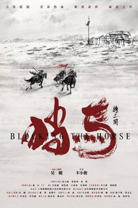 名称：《挡马夺刀》.国语中字（2024）描述：导演: 丰小俊又名: 挡马转三关 / 挡马主演: 松天硕 / 张新童 / 张凯 / 吴樾 / 喻亢 / 尤宪超 / 刘欣蕾 / 王岗岗 / 朱剑峰 / 谭凯类型: 动作 / 武侠制片国家/地区: 中国大陆语言: 汉语普通话上映日期: 2024-01-25(中国大陆网络)链接：🔗夸克：