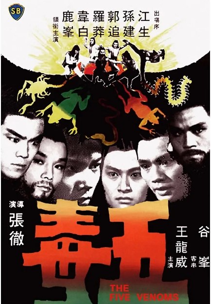 名称：香港电影《 五毒》（1978）描述：导演: 张彻主演: 郭追 / 孙建 / 江生 / 罗莽 / 鹿峰 / 更多…类型: 剧情 / 动作 / 古装制片国家/地区: 中国香港上映日期: 1978-08-12片长: 101分钟链接：🔗夸克：