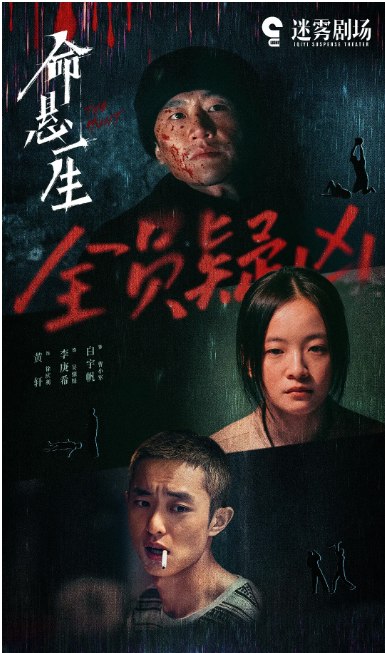 名称：[国剧]《命悬一生》（2025）描述：导演: 孙墨龙 / 史成业主演: 黄轩 / 李庚希 / 张哲华 / 白宇帆 / 尹昉 / 更多…类型: 剧情 / 悬疑制片国家/地区: 中国大陆单集片长: 45分钟链接：🔗夸克：