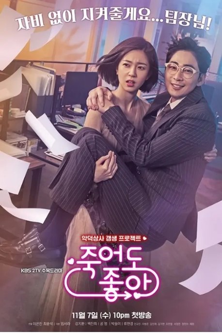 名称：[韩剧]《我的老板每天死一次》（2018）描述：导演: 李恩真主演: 姜至奂 / 白珍熙 / 孔明 / 朴率美 / 柳贤庆 / 更多…类型: 爱情 / 奇幻制片国家/地区: 韩国单集片长: 35分钟链接：🔗夸克：