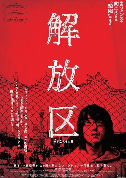 名称：日本电影《解放区》（2014）[夸克网盘]描述：导演: 太田信吾主演: 太田信吾 / 琥珀うた / 山本大制片国家/地区: 日本上映日期: 2014-10-24(日本)片长: 111分钟链接：🔗夸克：