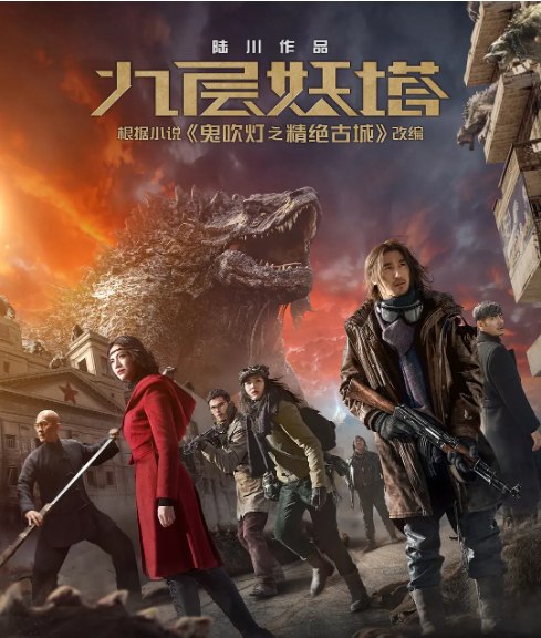 名称：国剧《九层妖塔》（2015）描述：导演: 陆川主演: 赵又廷 / 姚晨 / 凤小岳 / 李晨 / 唐嫣 / 更多…类型: 动作 / 惊悚 / 冒险制片国家/地区: 中国大陆上映日期: 2015-09-30(中国大陆)片长: 115分钟链接：🔗夸克：