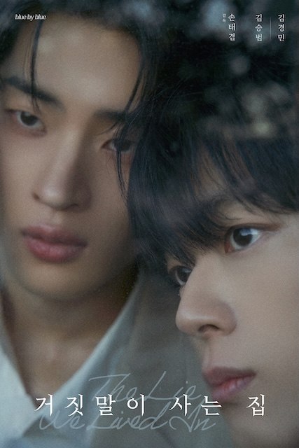 名称：《谎言之屋》中字（2026）描述：导演: 孙泰谦主演: 김승법 / 김경민 / 이정호 / 이승노 / Terada Takuya / 이재준 / 임정규类型: 动作 / 同性制片国家/地区: 韩国语言: 韩语单集片长: 25分钟又名: 거짓말이 사는 집 / The lie we lived in / 杀戮屋 / 谎言之家链接：🔗夸克：