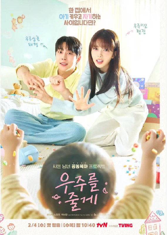 名称：[韩国电视剧]《给你宇宙》（2026）描述：主演：裴仁赫、卢正义、朴栖含、河俊、朴智贤、朴侑浩类型：剧情 / 爱情 / 家庭制片国家 / 地区：韩国链接：🔗夸克：