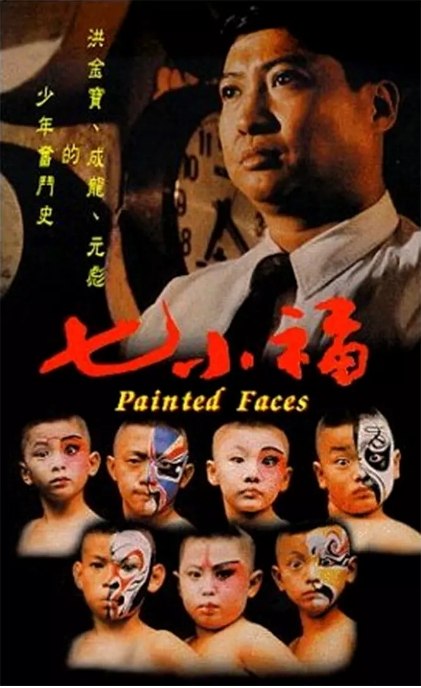 名称：香港电影《七小福》（1988）描述：导演: 罗启锐主演: 洪金宝 / 郑佩佩 / 林正英 / 钟锦任 / 张文龙 / 更多…类型: 动作制片国家/地区: 中国香港上映日期: 1988-11-10片长: 108分钟链接：🔗夸克：