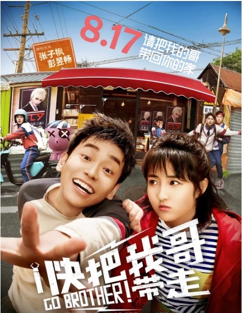 名称：国内电影《快把我哥带走》（2018）描述：导演: 郑芬芬主演: 张子枫 / 彭昱畅 / 赵今麦 / 孙泽源 / 周翊然 / 更多…类型: 喜剧 / 奇幻制片国家/地区: 中国大陆上映日期: 2018-08-17(中国大陆)片长: 115分钟链接：🔗夸克：