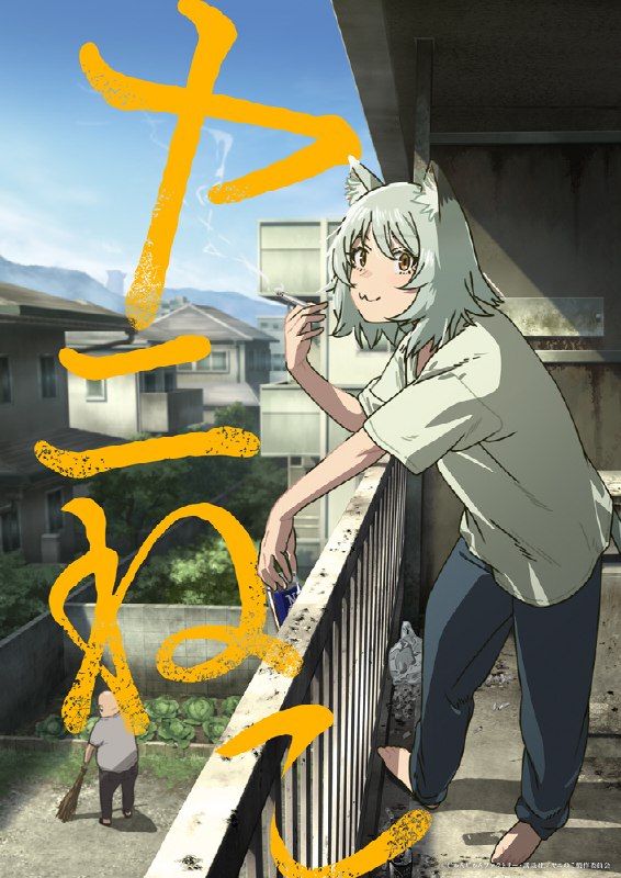 名称：《尼古喵喵》.中字（2026）描述：导演: 木村拓编剧: 青岛崇主演: 夏吉优子 / 松冈美里 / 船户百合绘 / 清水彩香 / 井泽诗织 / 明智璃子 / 稻田彻类型: 动画制片国家/地区: 日本语言: 日语又名: 雅尼猫链接：🔗夸克：