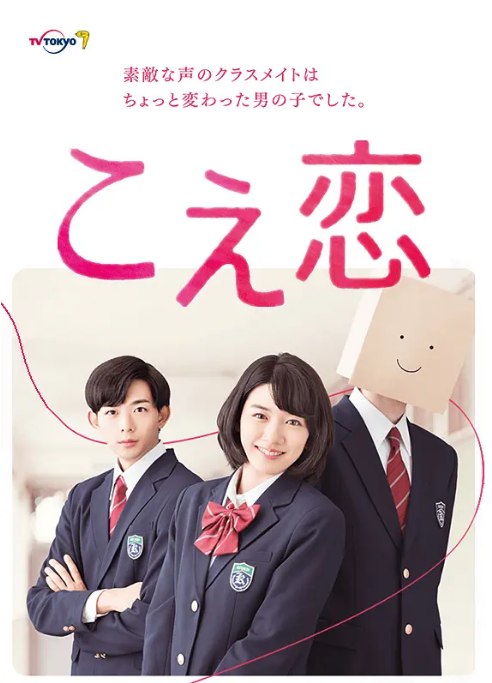 名称：[日剧]《声恋》（2016）描述：导演: 平林克理 / 湯浅弘章 / 宝来忠昭主演: 永野芽郁 / 龙星凉 / 樱井孝宏 / 落合扶树 / 大友花恋 / 更多…类型: 剧情 / 爱情制片国家/地区: 日本单集片长: 24分钟链接：🔗夸克：