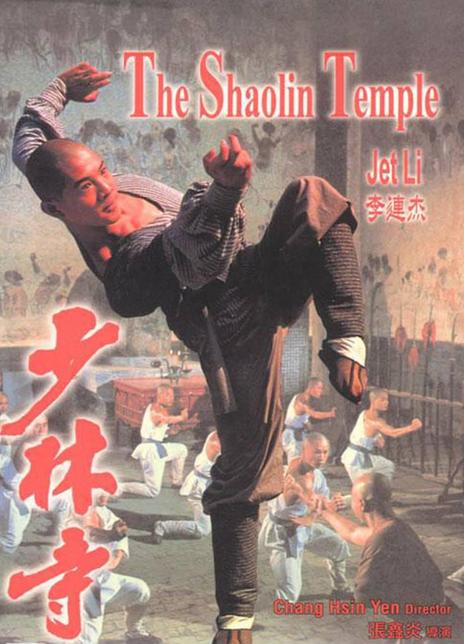 名称：《少林寺》中字（1982）描述：导演: 张鑫炎主演: 李连杰 / 于海 / 丁岚 / 于承惠 / 计春华 / 王光权 / 胡坚强 / 孙建魁 / 刘怀良 / 张建文 / 阎涤华 / 王珏 / 杜传扬 / 崔志强 / 寻峰 / 潘汉光 / 方平 / 潘清福 / 蒋洪波类型: 动作 / 武侠 / 古装制片国家/地区: 中国大陆 / 中国香港语言: 汉语普通话上映日期: 1982-01-21(中国香港) / 1982-02-01(中国大陆)片长: 95分钟又名: The Shaolin Temple / Shao Lin tzu链接：🔗夸克：
