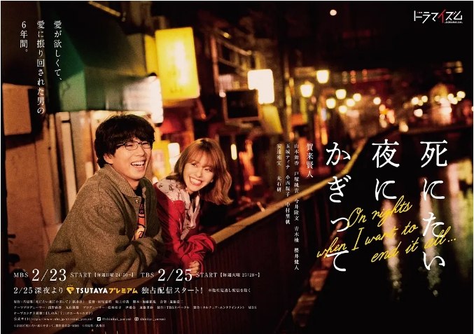 名称：[日剧]《只在想死的夜晚》（2020）描述：导演: 村尾嘉昭主演: 贺来贤人 / 山本舞香类型: 剧情 / 喜剧制片国家/地区: 日本单集片长: 25分钟链接：🔗夸克：