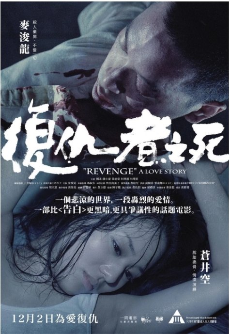 名称：香港电影《复仇者之死》（2010）描述：导演: 黄精甫主演: 麦浚龙 / 苍井空 / 刘永 / 钱小豪 / 何华超 / 更多…类型: 惊悚制片国家/地区: 中国香港上映日期: 2010-12-02片长: 91分钟链接：🔗夸克：