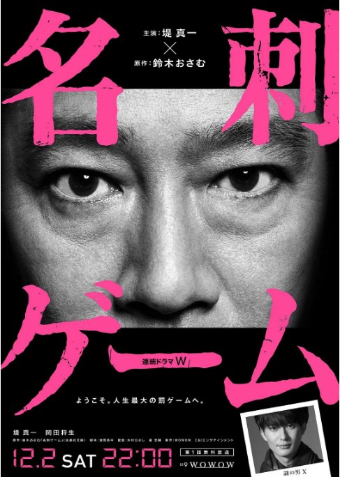 名称：[日剧]《名片游戏》（2017）描述：导演: 木村尚 / 泷悠辅主演: 堤真一 / 冈田将生 / 大友花恋 / 落合扶树 / 柳百合菜 / 更多…类型: 剧情 / 悬疑制片国家/地区: 日本单集片长: 60分钟链接：🔗夸克：