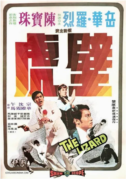 名称：香港电影《壁虎》（1972）[夸克网盘]描述：导演: 楚原主演: 岳华 / 罗烈 / 陈宝珠类型: 动作 / 奇幻制片国家/地区: 中国香港上映日期: 1972-11-01(中国香港)片长: 105分钟链接：🔗夸克：