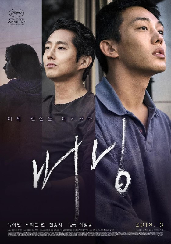 名称：《燃烧》.韩语中字（2018）描述：导演: 李沧东编剧: 李沧东 / 吴政美 / 村上春树更新日期:2023-03-01又名: 烧失乐园(港) / 燃烧烈爱(台) / 烧仓房(原著) / Burning / Beoning主演: 刘亚仁 / 史蒂文·元 / 全钟瑞 / 金秀京 / 崔承浩 / 玉子妍类型: 剧情 / 悬疑 / 犯罪制片国家/地区: 韩国语言: 韩语上映日期: 2018-05-16(戛纳电影节) / 2018-05-17(韩国)片长: 148分钟链接：🔗夸克：