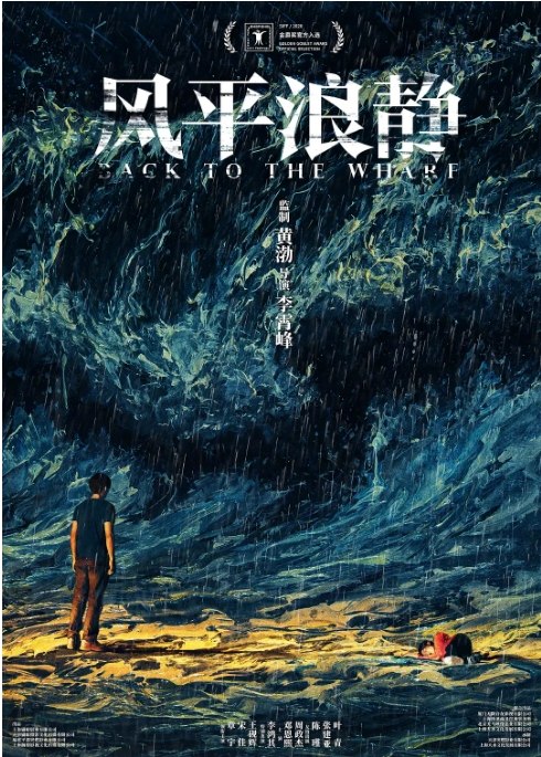 名称：国内电影 剧情 / 爱情 / 犯罪《风平浪静》 (2020) 豆瓣评分6.1描述：导演: 李霄峰主演: 章宇 / 宋佳 / 王砚辉 / 李鸿其 / 邓恩熙类型: 剧情 / 爱情 / 犯罪制片国家/地区: 中国大陆上映日期: 2020-11-06(中国大陆) / 2020-07-29(上海电影节)片长: 119分钟链接：🔗夸克：