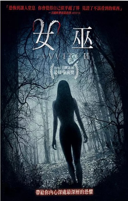 名称：美国电影《女巫》（2015）描述：导演: 罗伯特·艾格斯主演: 安雅·泰勒-乔伊 / 拉尔夫·伊内森 / 凯特·迪基 / 哈维·斯克林肖 / 艾丽·格兰杰 / 更多…类型: 恐怖制片国家/地区: 美国 / 英国 / 加拿大 / 巴西上映日期: 2015-10-12(伦敦电影节) / 2016-02-19(美国)片长: 92分钟链接：🔗夸克：