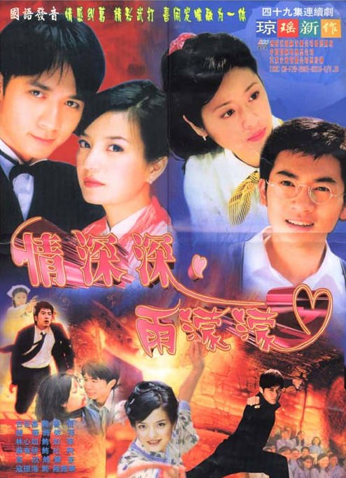 名称：中国大陆电视剧《情深深雨蒙蒙》（2001）描述：类型：战争/剧情/音乐/爱情导演：李平,陈烈主演：赵薇,孙俪,陈奇,吴竞,徐幸片长：40分钟上映日期：2001-09-03链接：🔗夸克：
