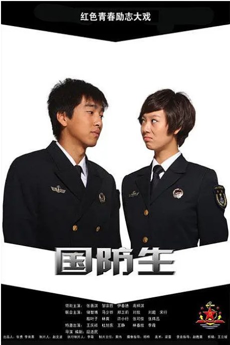 名称：[国剧]《国防生》（2013）描述：导演: 段连民主演: 邹廷威 / 林爽 / 伊春德 / 张可佳 / 高梓淇 / 更多…类型: 剧情 / 爱情制片国家/地区: 中国大陆链接：🔗夸克：
