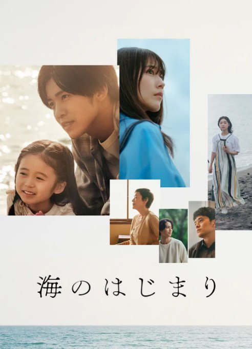 名称：[日剧]《海之始》（2024）描述：导演: 风间太树 / 高野舞 / ジョンウンヒ主演: 目黑莲 / 泉谷星奈 / 有村架纯 / 大竹忍 / 池松壮亮 / 更多…类型: 剧情 / 爱情 / 家庭制片国家/地区: 日本单集片长: 45分钟链接：🔗夸克：