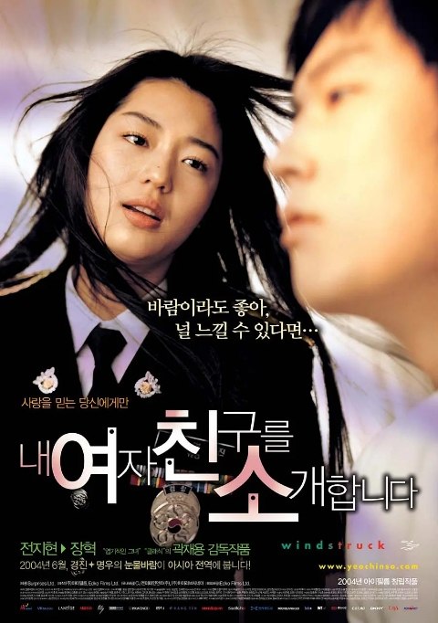 名称：韩国电影《野蛮师姐》（2004）描述：导演: 郭在容主演: 全智贤 / 张赫 / 金秀路 / 李己雨 / Ye-jin Im / 更多…类型: 爱情 / 犯罪制片国家/地区: 韩国 / 中国香港上映日期: 2004-06-03(中国香港)片长: 123 分钟链接：🔗夸克：