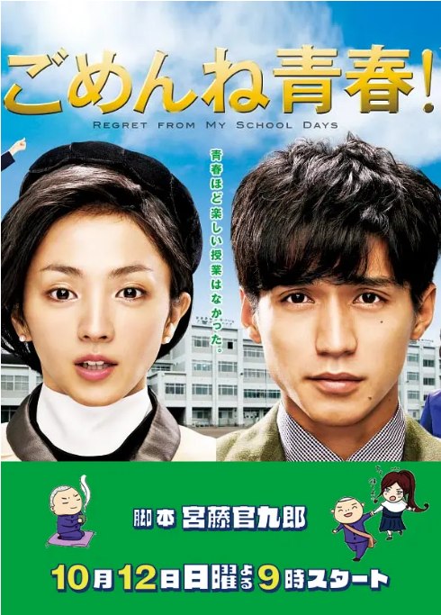 名称：[日剧]《对不起青春》（2014）描述：导演: 山室大辅 / 金子文纪 / 福田亮介主演: 锦户亮 / 满岛光 / 永山绚斗 / 重冈大毅 / 波瑠 / 更多…类型: 剧情 / 喜剧制片国家/地区: 日本单集片长: 45分钟链接：🔗夸克：