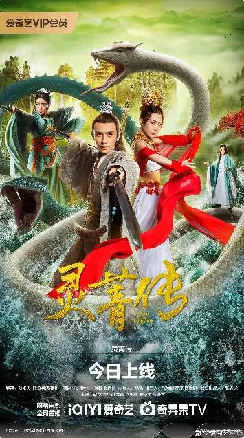 名称：中国大陆电影《灵菁传》[2026][爱情 奇幻]描述：◎上映日期　2026-03-25(中国大陆网络)链接：🔗夸克：