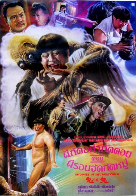 名称：香港电影《鬼咬鬼》（1990）描述：导演: 刘观伟主演: 洪金宝 / 林正英 / 孟海 / 林敏骢 / 龚慈恩 / 更多…类型: 喜剧 / 动作 / 恐怖制片国家/地区: 中国香港上映日期: 1990-02-09(中国香港)片长: 94分钟链接：🔗夸克：