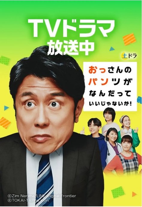 名称：[日剧]《大叔的内裤穿什么都行》（2024）描述：导演: 二宫崇 / 室井岳人 / 加治屋彰人主演: 原田泰造 / 中岛飒太 / 城桧吏 / 大原梓 / 东启介 / 更多…类型: 剧情 / 喜剧制片国家/地区: 日本单集片长: 45分钟链接：🔗夸克：