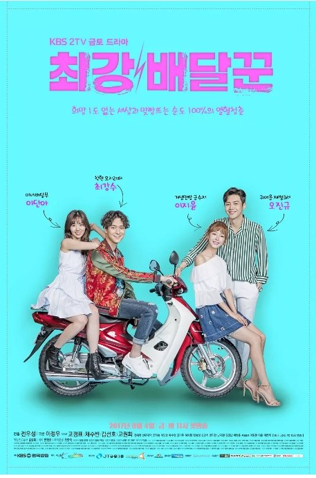 名称：[韩剧]《最强送货员》（2017）描述：导演: 全雨盛主演: 高庚杓 / 蔡秀彬 / 金宣虎 / 高媛熙 / 南智贤 / 更多…类型: 剧情 / 爱情制片国家/地区: 韩国单集片长: 60分钟链接：🔗夸克：