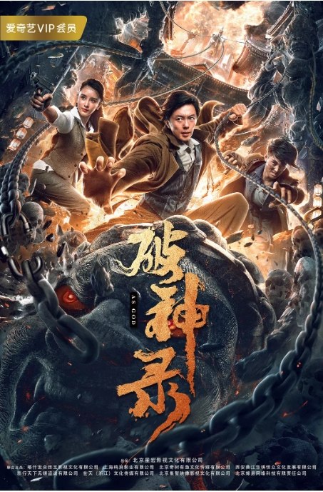 名称：国内电影 剧情 / 动作《破神录》 (2020)描述：导演: 秦鹏飞主演: 谢苗 / 南笙 / 王文杰类型: 剧情 / 动作制片国家/地区: 中国大陆上映日期: 2020-04-16(中国大陆网络)片长: 75分钟链接：🔗夸克：