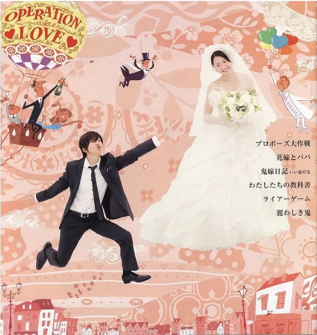 名称：[日剧]《求婚大作战》（2007）描述：导演: 成田岳 / 加藤裕将主演: 山下智久 / 长泽雅美 / 藤木直人 / 荣仓奈奈 / 平冈祐太 / 更多…类型: 剧情 / 爱情 / 奇幻制片国家/地区: 日本单集片长: 50分钟链接：🔗夸克：