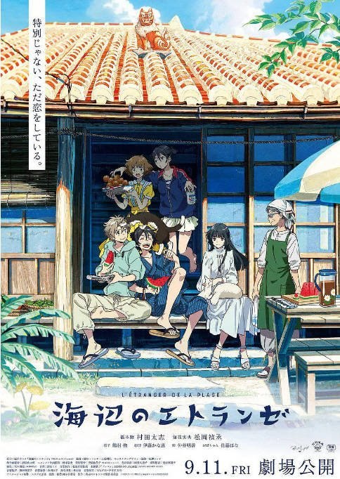 名称：日本动漫电影《海边的异邦人》（2020）[夸克网盘]描述：导演: 大桥明代主演: 村田太志 / 松冈祯丞 / 岛村侑 / 伊藤加奈惠 / 仲谷明香 / 更多…类型: 动画制片国家/地区: 日本上映日期: 2020-09-11(日本)片长: 59分钟链接：🔗夸克：
