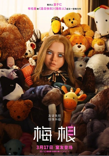 名称：美国电影《梅根》（2022）描述：导演: 杰拉德·约翰斯通主演: 艾莉森·威廉姆斯 / 维奥莱特·麦格劳 / 钱信伊 / 艾米·唐纳德 / 珍娜·戴维斯 / 更多…类型: 科幻 / 惊悚 / 恐怖制片国家/地区: 美国 / 新西兰上映日期: 2023-03-17(中国大陆) / 2022-12-28(法国) / 2023-01-06(美国)片长: 102分钟链接：🔗夸克：