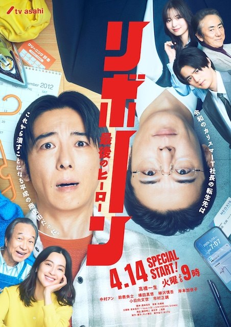名称：《再生 ～最后英雄～》中字（2026）描述：导演: 藤田明二 / 麻生学 / 二宫崇主演: 高桥一生 / 中村安奈 / 铃鹿央士 / 横田真悠 / 市村正亲 / 小日向文世 / 柳泽慎吾 / 岸本加世子类型: 剧情 / 悬疑制片国家/地区: 日本语言: 日语单集片长: 54分钟又名: Reborn～The Last Hero～链接：🔗夸克：