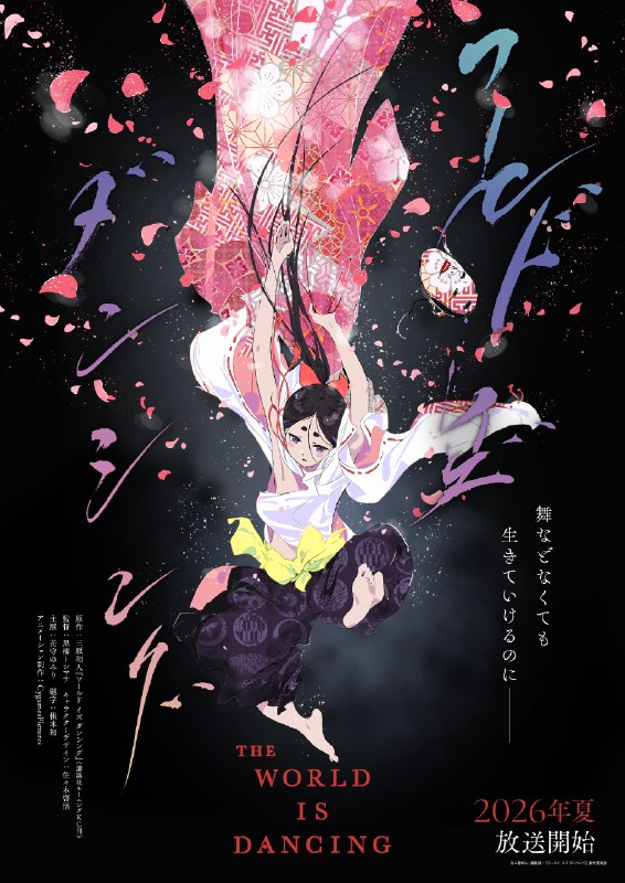 名称：《世界在起舞》.中字（2026）描述：导演: 黑柳利充 / 渊本宗平编剧: 川满佐和子主演: 花守由美里 / 土屋神叶 / 内田真礼 / 朴璐美 / 樱井孝宏 Takahiro Sakurai / 小西克幸 Katsuyuki Konishi / 飞田展男 / 能登麻美子 Mamiko Noto / 水濑祈 Inori Minase / 石谷春贵 / 瀬戸芭月类型: 剧情 / 动画 / 歌舞制片国家/地区: 日本语言: 日语又名: The World Is Dancing / 世界在跳舞链接：🔗夸克：