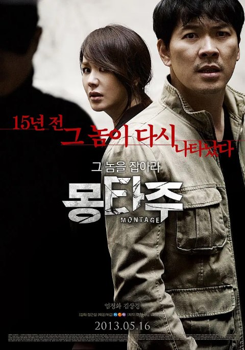 名称：韩国电影《蒙太奇》（2013）描述：导演: 郑根燮主演: 金相庆 / 严正化 / 宋永彰 / 曹熙奉 / 柳承穆 / 更多…类型: 剧情 / 惊悚 / 犯罪制片国家/地区: 韩国上映日期: 2013-05-16(韩国)片长: 120分钟链接：🔗夸克：