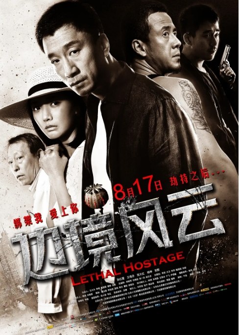 名称：国剧《边境风云》（2012）描述：导演: 程耳主演: 孙红雷 / 王珞丹 / 张默 / 杨坤 / 倪大红 / 更多…类型: 剧情 / 犯罪制片国家/地区: 中国大陆上映日期: 2012-08-17(中国大陆)片长: 100分钟链接：🔗夸克：