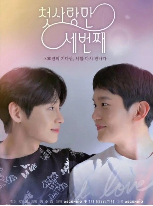 名称：[韩剧]《第三次初恋》（2022）描述：导演: 강호중主演: 全镇和전창하 / 金冈진건 / 宋韩熙 / 김정석 / 郑贤智类型: 爱情 / 同性 / 奇幻制片国家/地区: 韩国单集片长: 20分钟链接：🔗夸克：