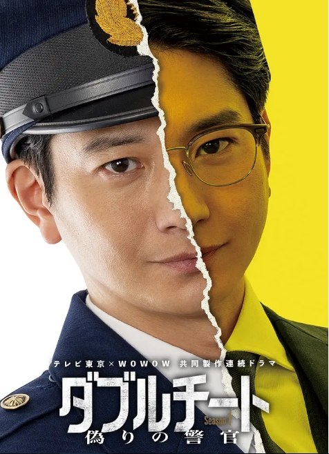 名称：[日剧]《双面骗子虚假警察》（2024）描述：导演: 河野圭太 / 都筑淳一 / 下向英主演: 向井理 / 内田理央 / 荒川良良 / 上川周作 / 伊藤淳史 / 更多…类型: 剧情 / 悬疑制片国家/地区: 日本单集片长: 45分钟链接：🔗夸克：
