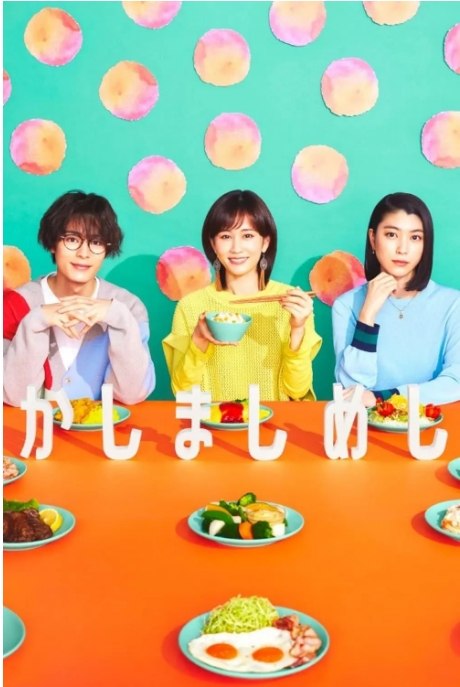 名称：[日剧]《喧嚣饭》（2023）描述：导演: 松本佳奈 / 福田桃子主演: 前田敦子 / 成海璃子 / 盐野瑛久类型: 剧情 / 爱情制片国家/地区: 日本单集片长: 37分钟链接：🔗夸克：