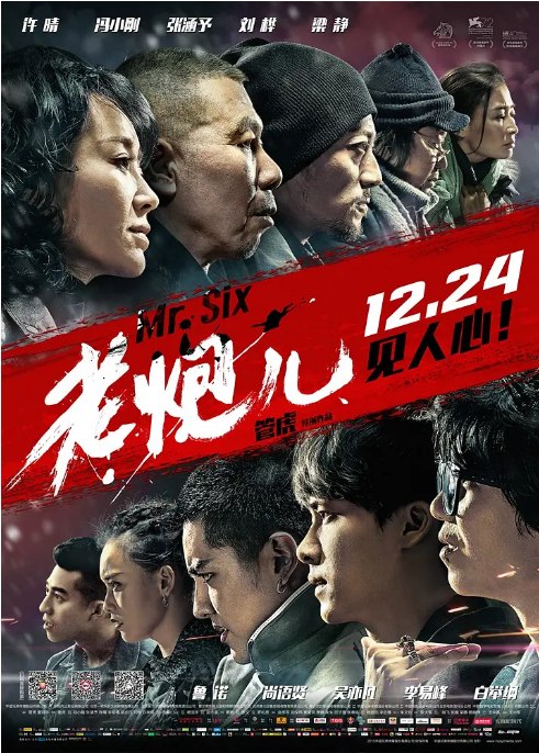 名称：国剧《老炮儿》（2015）描述：导演: 管虎主演: 冯小刚 / 许晴 / 张涵予 / 刘桦 / 李易峰 / 更多…类型: 剧情 / 犯罪制片国家/地区: 中国大陆上映日期: 2015-12-24(中国大陆) / 2015-09-09(威尼斯电影节)片长: 137分钟(中国大陆) / 140分钟(威尼斯电影节版)链接：🔗夸克：