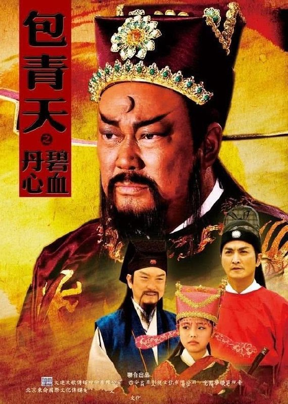 名称：《包青天之碧血丹心》中字（2010）描述：导演: 金超群主演: 金超群 / 何家劲 / 范鸿轩 / 何中华 / 王莎莎类型: 剧情 / 悬疑 / 武侠 / 古装制片国家/地区: 中国大陆语言: 汉语普通话单集片长: 42分钟又名: 新包青天3链接：🔗夸克：
