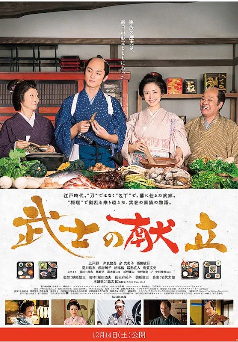 名称：日本电影《武士的食谱》（2013）描述：导演: 朝原雄三主演: 上户彩 / 高良健吾 / 西田敏行 / 余贵美子 / 夏川结衣 / 更多…类型: 剧情 / 历史 / 古装制片国家/地区: 日本上映日期: 2013-12-14(日本)片长: 122分钟链接：🔗夸克：