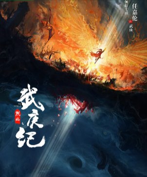 名称：中国大陆电视剧《烈焰》[2024年][奇幻古装][中文字幕]描述：导演: 郑伟文主演: 任嘉伦 / 邢菲 / 祝绪丹 / 严屹宽 / 朱正廷 / 米热 / 蒋欣 / 郑希怡 / 陈乔恩 / 韩栋 / 任言恺 / 徐正溪 / 何润东 / 马苏 / 郭笑天 / 黄灿灿 / 刘向京 / 刘些宁 / 龙政璇 / 庞瀚辰 / 戚砚笛 / 宋文作 / 唐国忠 / 王巍 / 汪汐潮 / 赵荀 / 古子成 / 杜玉明 / 曹煜辰 / 书亚信 / 孙子航 / 明道类型: 剧情 / 奇幻 / 古装制片国家/地区: 中国大陆单集片长: 45分钟链接：🔗夸克：