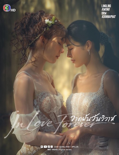 名称：《绘梦婚礼》中字（2026）描述：导演: 友塔纳·罗潘派布尔主演: 邝玲玲 / 珙恩娜帕·瑟塔拉塔那彭 / 阿披南·普拉瑟瓦塔纳坤 / 纳茹蒙·彭素帕普 / 图查蓬·库旺博迪特 / 塔查通·萨巴南 / 苏帕甘·鹏哲拉 / 丹道·娅玛派类型: 剧情 / 爱情 / 同性制片国家/地区: 泰国语言: 泰语 Thai又名: In Love Forever / In Love Forever The Series链接：🔗夸克：